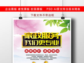 家政中心家政保潔家政服務(wù)宣傳素材圖片 psd設(shè)計圖下載 其他海報創(chuàng)意海報大全 編號 16389531