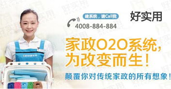 家政o2o企業借力上門服務o2o系統創造盈利