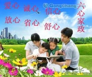 供應河南家政公司哪家服務最好|鄭州家政服務公司哪家好【六心家政】_運動、休閑_世界工廠網中國產品信息庫