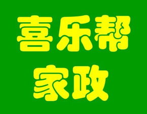 專業家政服務，一呼百應 打造整潔舒適的品質生活